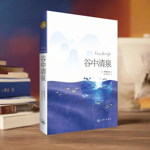 《谷中清泉（新版）》考门夫人#荒漠甘泉 商品图0