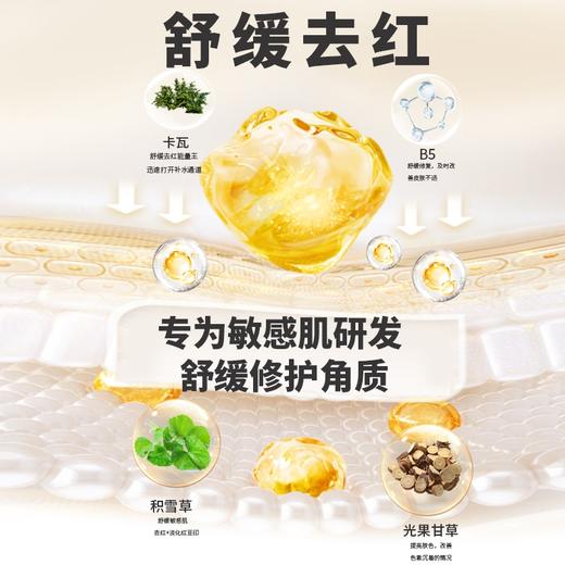 八九点钟的太阳净颜舒缓精华液30ml 商品图1