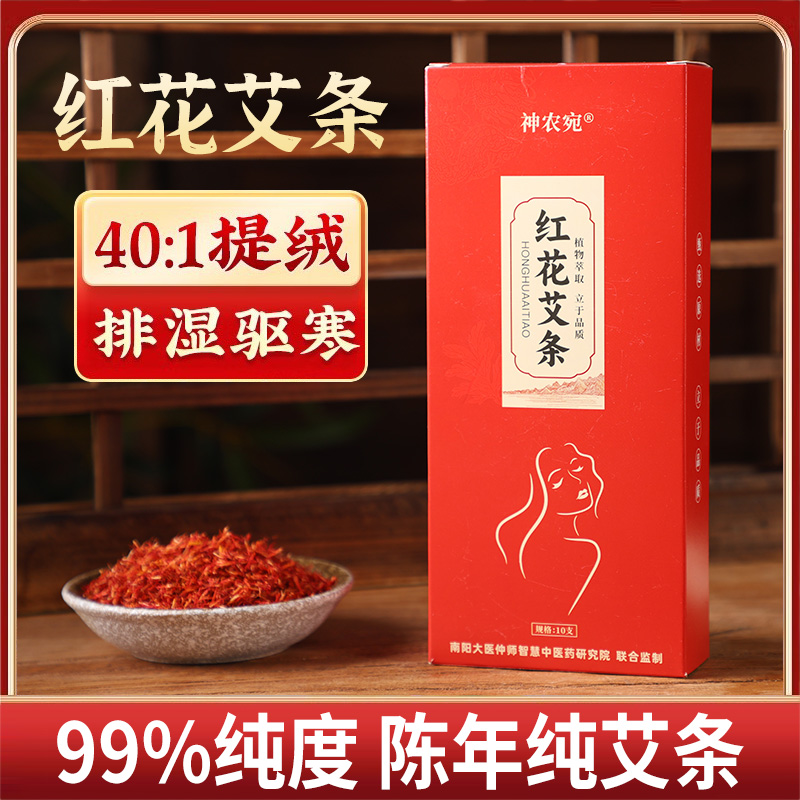 红花艾条女性艾叶陈艾草艾灸条艾灸妇科红花艾条艾棒