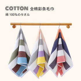 【宽条纹毛巾】全棉毛巾宽条纹洗脸面巾毛巾浴室洗澡条子毛巾