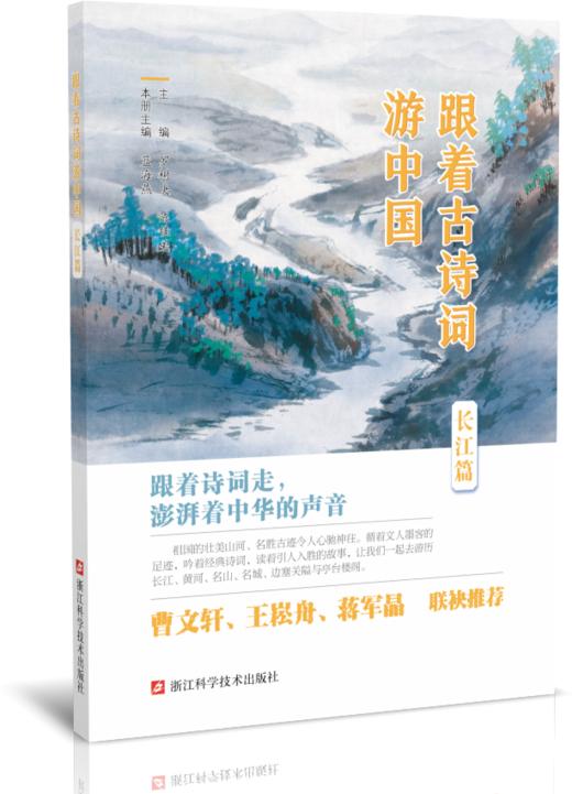 跟着古诗词游中国（共6册） 商品图4