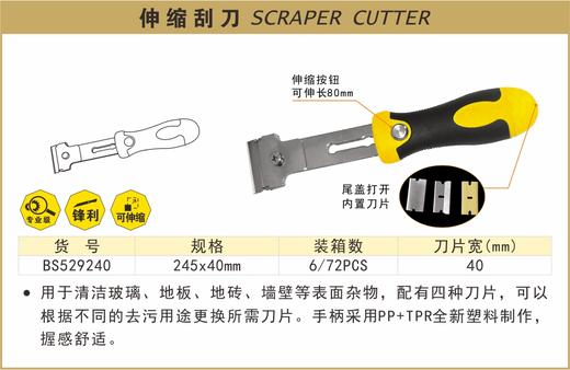 波斯 伸缩刮刀	245×40mm	BS529240 商品图0