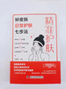 精准护肤：好皮肤日常护肤七步法 商品缩略图5