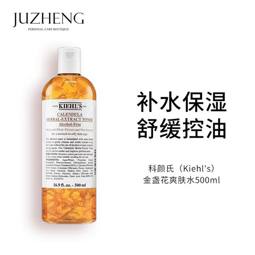 【海豚美购】Kiehl's 科颜氏面部护肤金盏花植物爽肤水 500ml 商品图1
