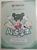 《规范字AI智能练习本》（28页） 商品缩略图2