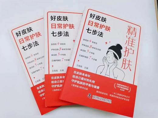 精准护肤：好皮肤日常护肤七步法 商品图7