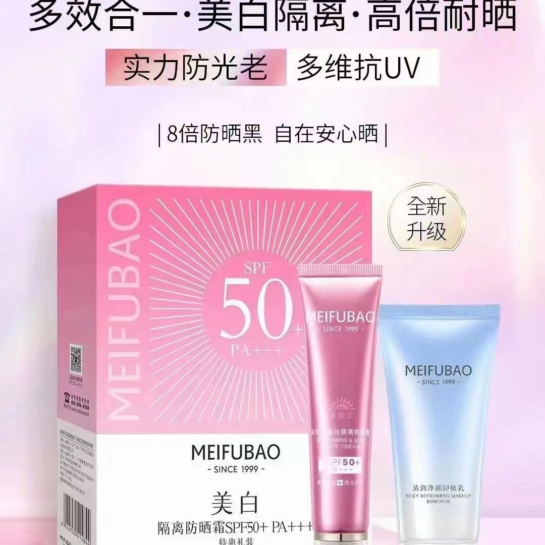 美肤宝美白隔离防晒霜50倍隔离防晒防水防汗美白效期27年3月