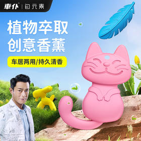 车仆官方车载香薰挂件饰品汽车香氛持久淡香车内除味车用摆件香片