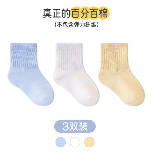 【安全印染材料，用心选材，柔软细腻】三双！纯棉春季童袜 纯色马卡龙宝宝袜子 无线头纯棉婴儿袜子-QQ 商品图6