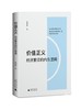 价值正义：经济繁荣的内在逻辑 商品缩略图0