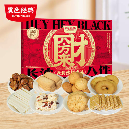 超吉心意长沙八件600g 商品图1