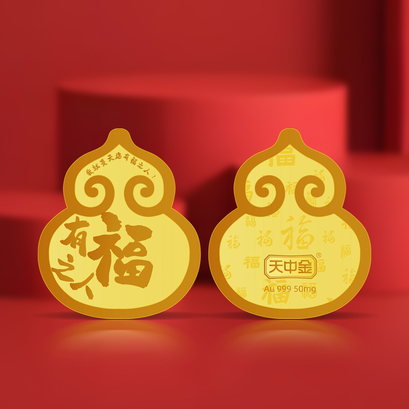 有福之人手机贴·999足金·招财纳福·网红爆款轻奢时尚