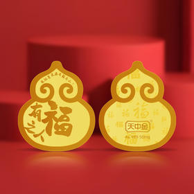 有福之人手机贴·999足金·招财纳福·网红爆款轻奢时尚