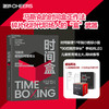 时间盒 马斯克超/强时间管理法 重拳出击，把任务解决在时间限里 商品缩略图0