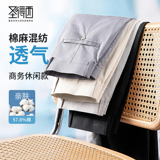 圣得西男士休闲裤春夏季商务休闲棉麻混纺透气舒适男装长裤子男2522913337 商品图0