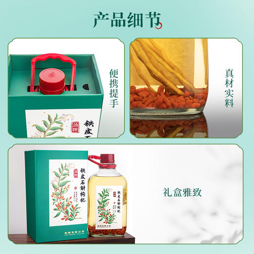 【特色浸泡】2.3L40度劲牌铁皮石斛枸杞酒 商品图6