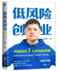 低风险创业 商品缩略图0