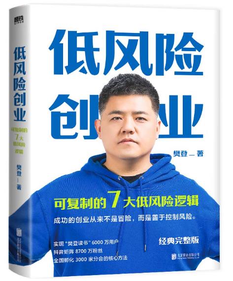 低风险创业 商品图0