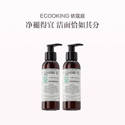 品牌直发 ECOOKING 依蔻庭 净肤洁颜露 125mL 2瓶装 商品图0