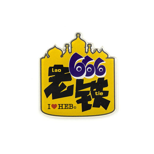 特色方言磁贴-哈 商品图1