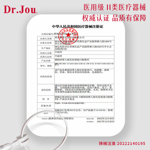 Dr.Jou重组III型人源化胶原蛋白贴敷料（II类医疗器械） 商品图1