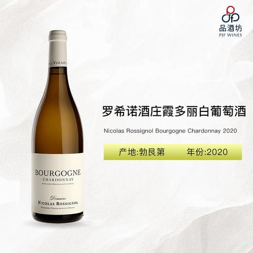 2020 Nicolas Rossignol Bourgogne Chardonnay 罗希诺酒庄霞多丽白葡萄酒 2020 商品图0