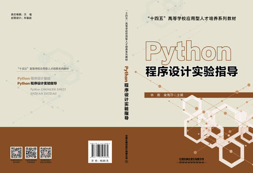 318284 Python程序设计实验指导 商品图1