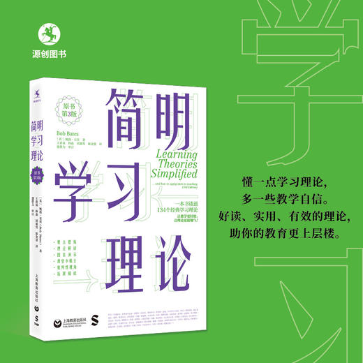 【源创图书】简明学习理论（原书第3版） [英] 鲍勃•贝茨  著 王春易  林森  刘赛男  陈金慧  译 商品图0