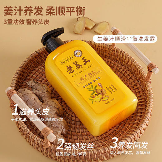 团购特卖YIMIAOSI老姜王洗发水洗发露护发素 500ml 生姜姜汁洗发水 去屑止痒控油洗头膏乳 商品图1