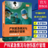 产科紧急情况与创伤医疗管理:实用管理方 商品缩略图0
