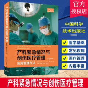 产科紧急情况与创伤医疗管理:实用管理方