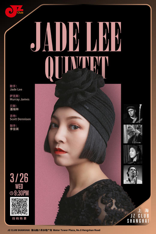 【上海 3.26 晚9点30】Jade Lee Quintet 商品图0