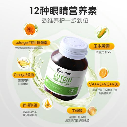 【保税】澳洲 优思益（Youthit）叶黄素护眼片 60片 商品图1