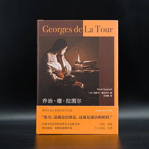 乔治·德·拉图尔 （守望者·形视） 商品图1