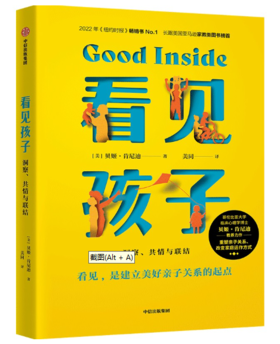 看见孩子:洞察、共情与联结