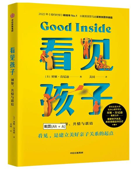 看见孩子:洞察、共情与联结 商品图0