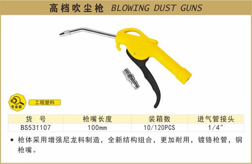 波斯 高档吹尘枪	100mm	BS531107 商品图0