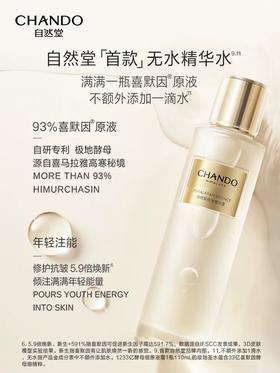 自然堂极地精华露