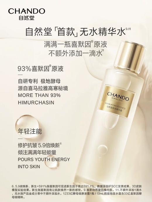 自然堂极地精华露 商品图0