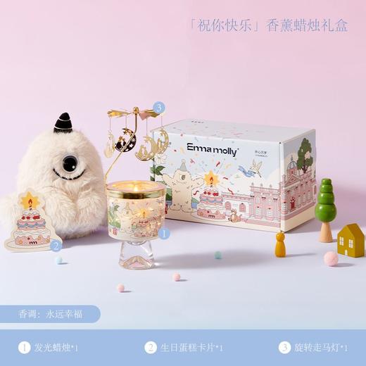 艾玛莫莉 祝你快乐 香氛蜡烛礼盒（走马灯款） 商品图0