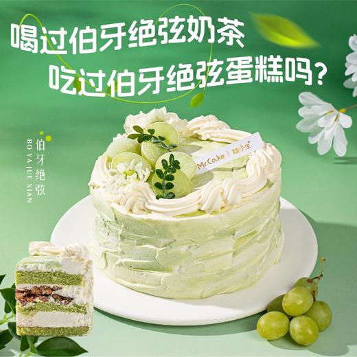 周末宠粉福利-伯牙绝弦半糖蛋糕 商品图0