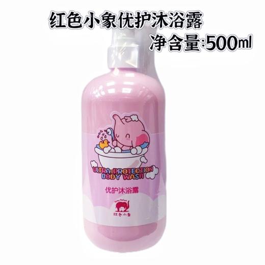 红色小象优护沐浴露500ml效期28年无塑封膜 商品图1