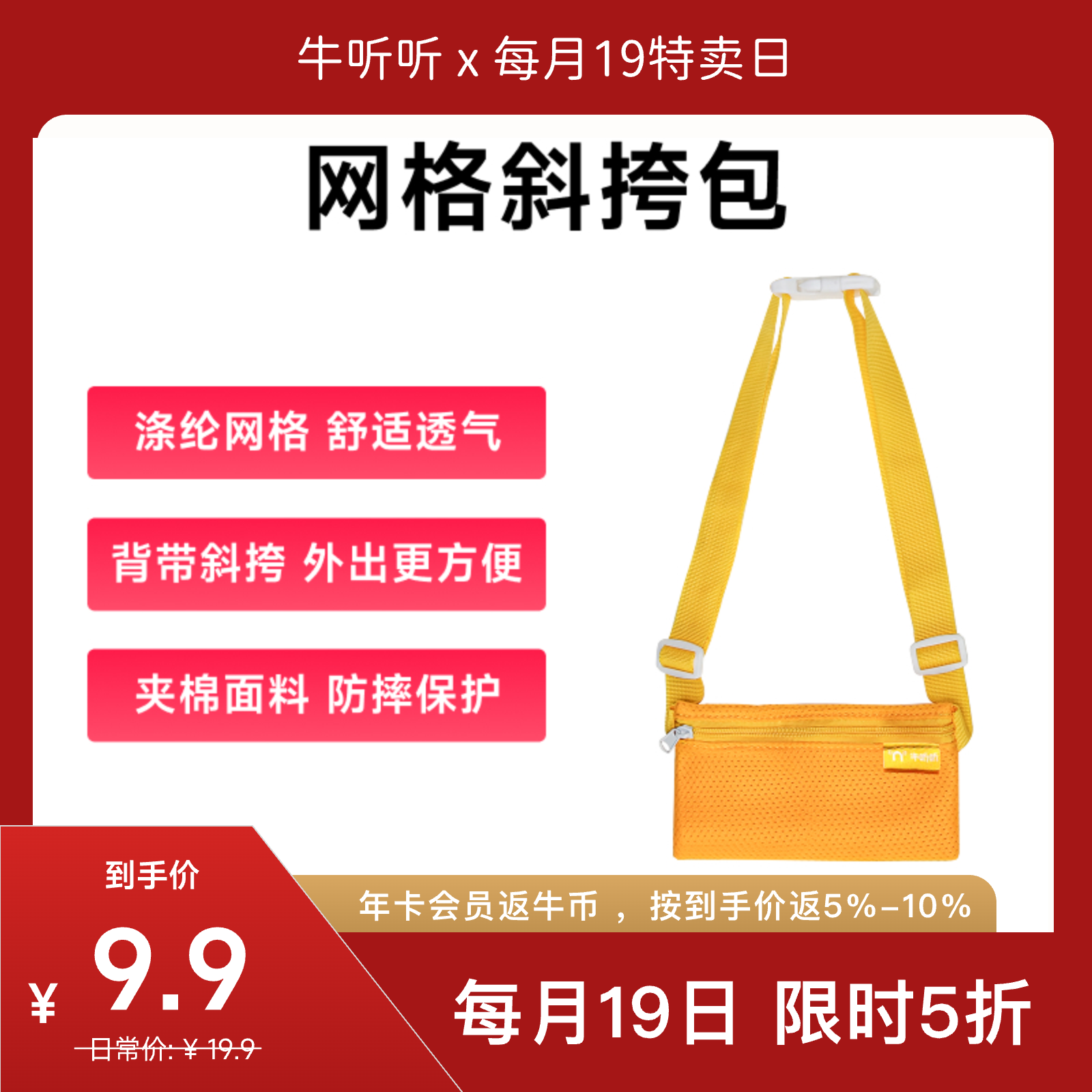 【特卖】牛听听网格斜挎包 防尘耐用 方便携带