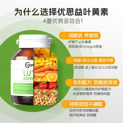 【保税】澳洲 优思益（Youthit）叶黄素护眼片 60片 商品图3