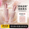 花知晓 仲夏夜系列提亮遮瑕液 商品缩略图0