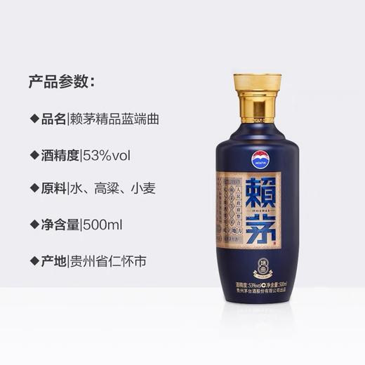 赖茅 端曲2.0蓝 53度500ml*6 （整箱装）--jmw 商品图1