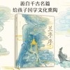 中信童书国风绘本珍藏礼盒（东方洛神）签绘挂画版 商品缩略图3