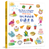 【可点读】幼儿英语启蒙（4册）口语对话听力自然拼读字母单词学习 语感启蒙绘本 3-6岁【预售1-2天发货】 商品缩略图2