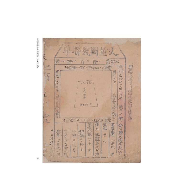 试读PDF-9787308249652(1-1)-雍正开化鱼鳞图册 第一册_035.jpg
