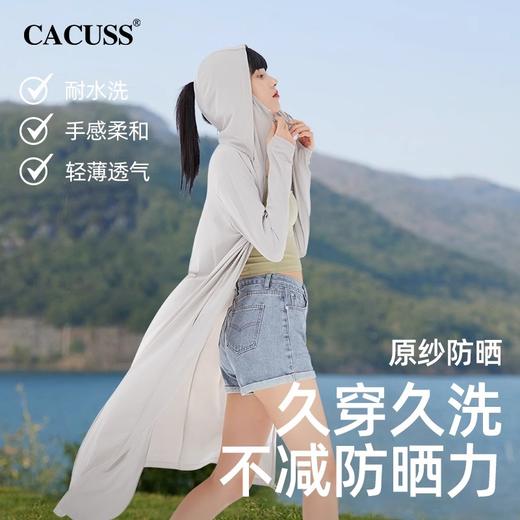 （合作款）【CACUSS防晒】轻薄连帽长款全身防晒衣 商品图2
